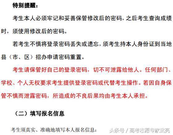 山西省高考报名丨网报系统使用说明