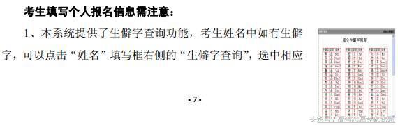 山西省高考报名丨网报系统使用说明