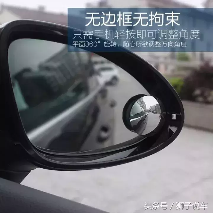 汽车后视镜“小圆镜”到底该怎么用，今天小编告诉大家！