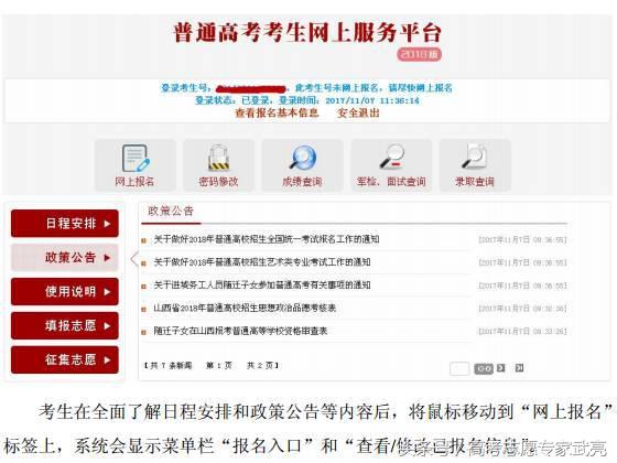 山西省高考报名丨网报系统使用说明
