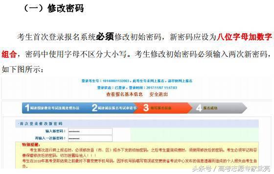 山西省高考报名丨网报系统使用说明
