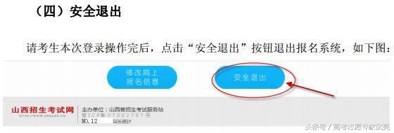 山西省高考报名丨网报系统使用说明