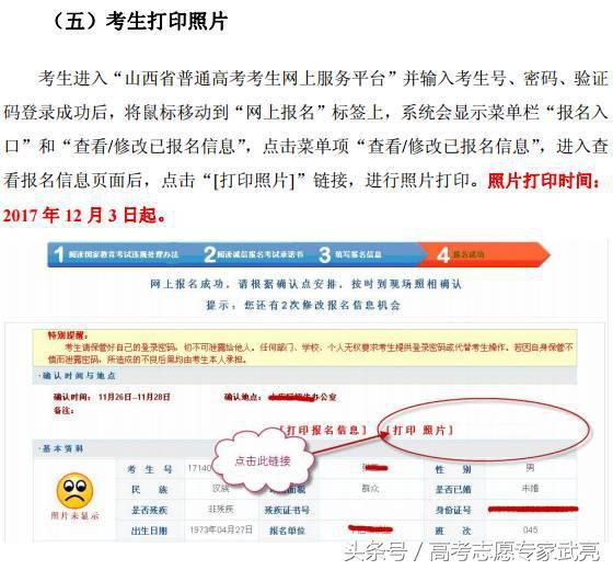 山西省高考报名丨网报系统使用说明