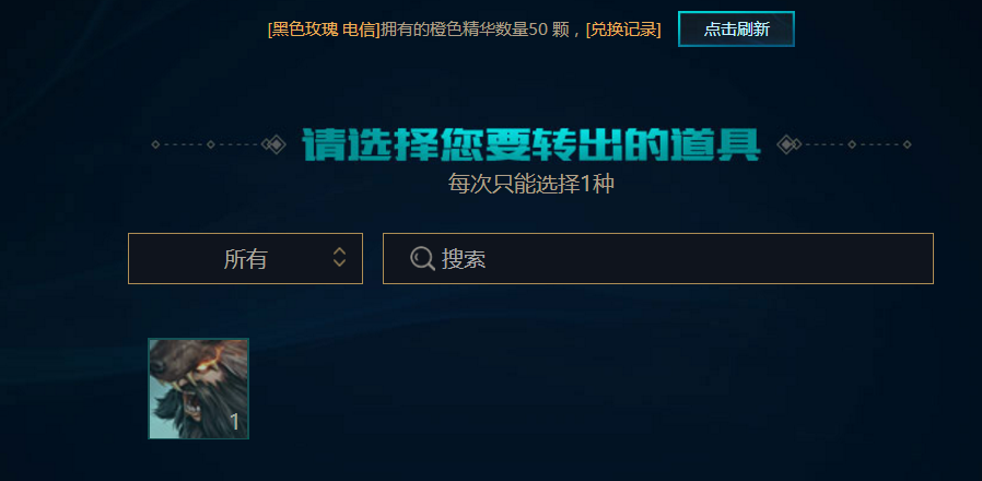 英雄联盟战利品可跨区，将成为刷蓝色精粹的最快方法？