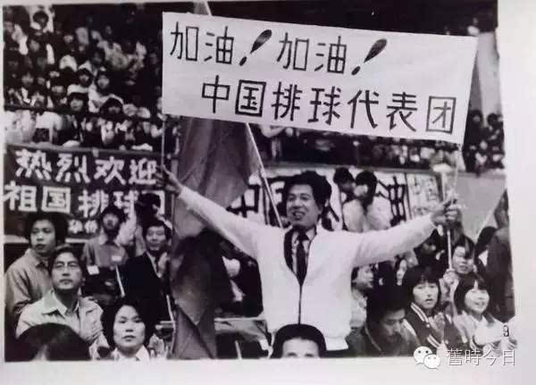 中国女排世界杯冠军都是哪年(1981年11月16日中国女排首次夺得世界冠军 当时的媒体是这么说的)