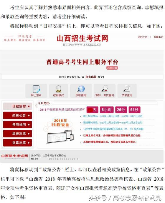山西省高考报名丨网报系统使用说明