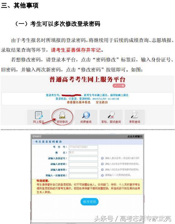 山西省高考报名丨网报系统使用说明