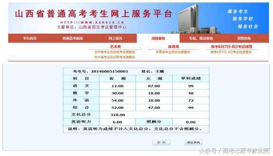 山西省高考报名丨网报系统使用说明