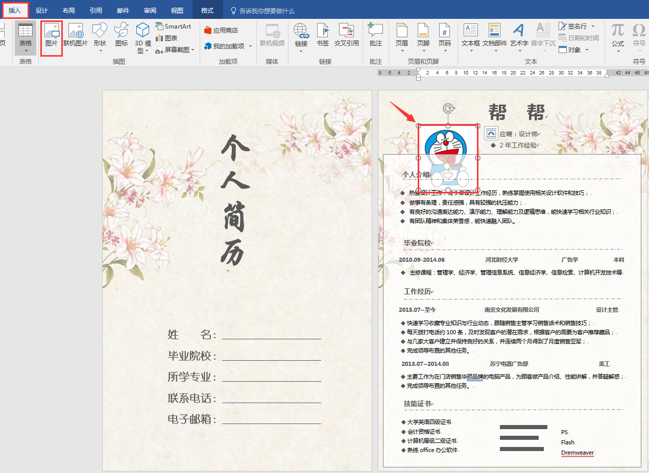 求职应聘不用愁，封面简历自荐信一步到位，搞定HR只需一招