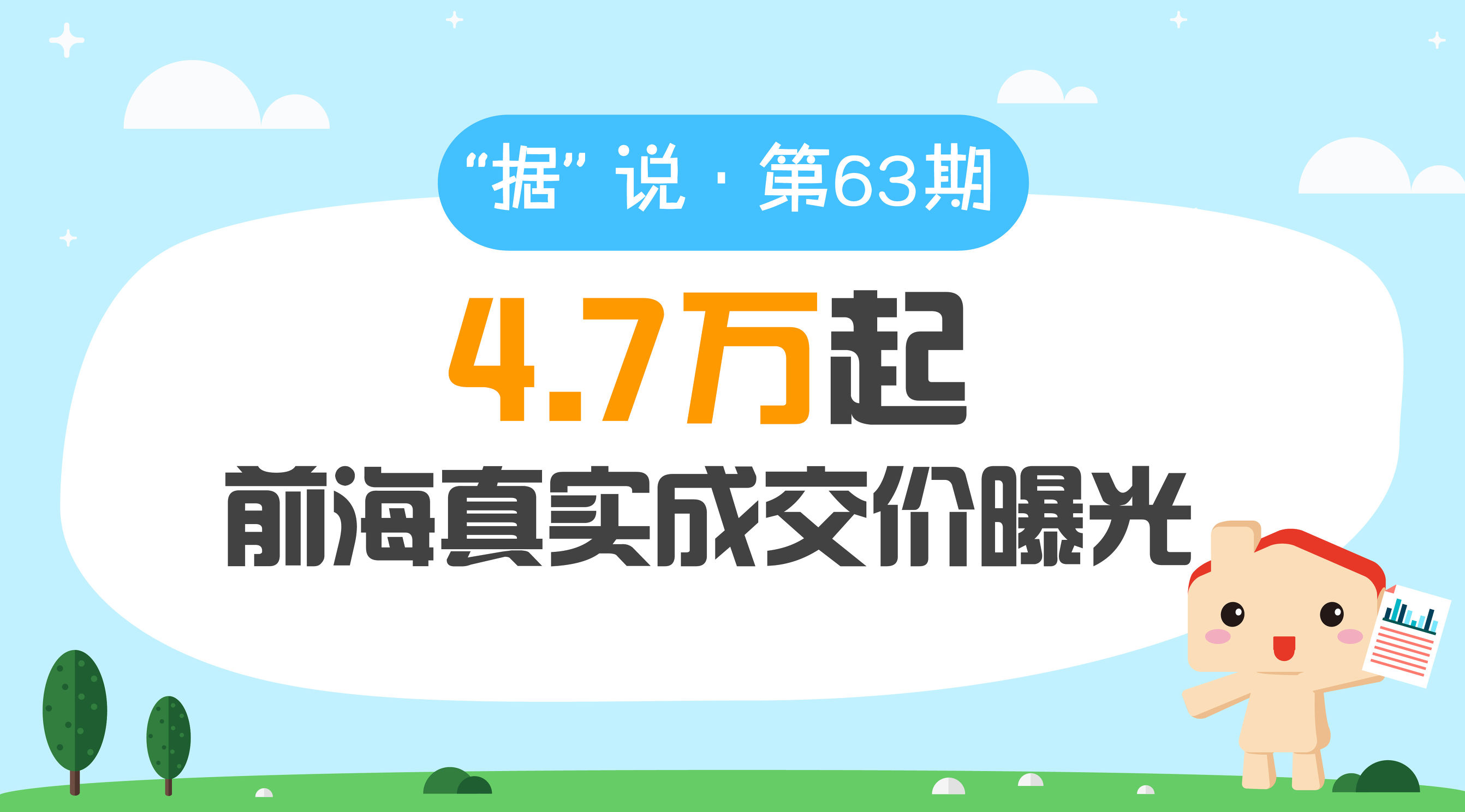 4.7万起，前海真实成交价曝光