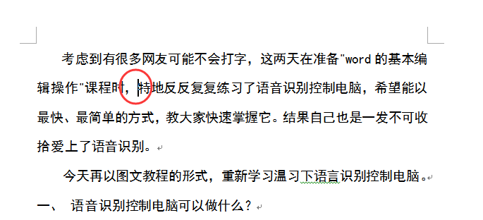 word文档的编辑(刮奏在word怎么编辑)