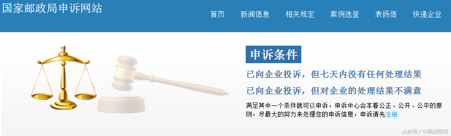 国家专门“快递维权”网站，网购维权再无需担心