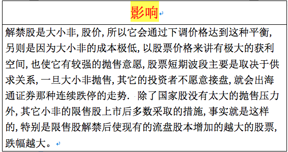 解禁股是什么意思（悲剧要重演）