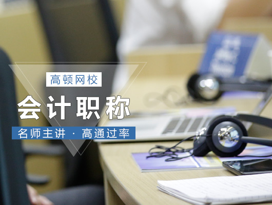 会计证取消后，初级职称正式降为“鸡肋证书”，考证还有必要吗？