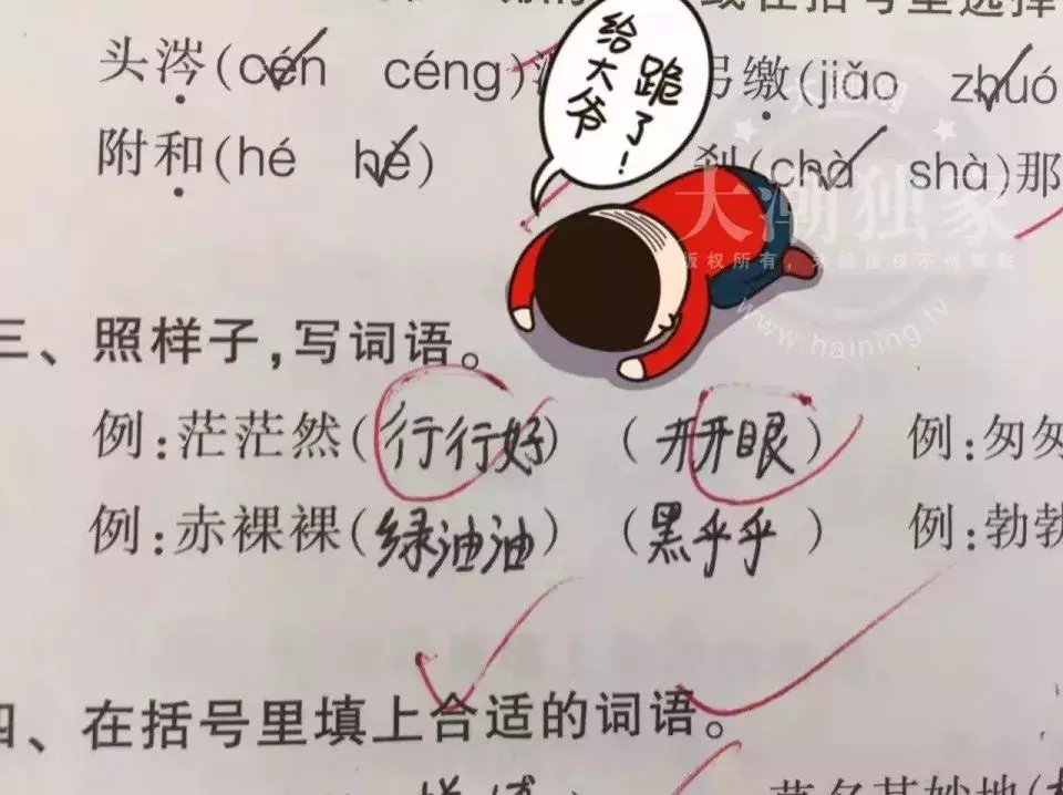 小学生作业神答案：孩子的世界你不懂