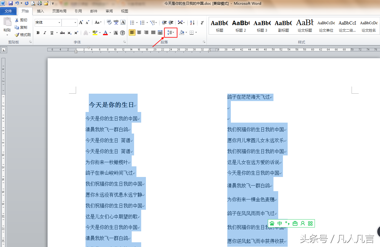 word文档中的段落行距设为多少为好(word怎么设置各段行距)