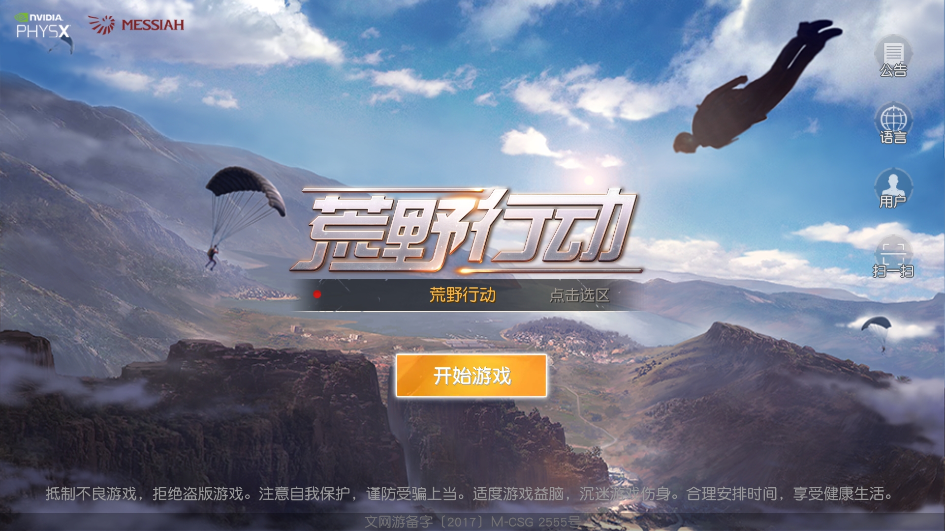 网易吃鸡《荒野行动》PC版正式开启下载！