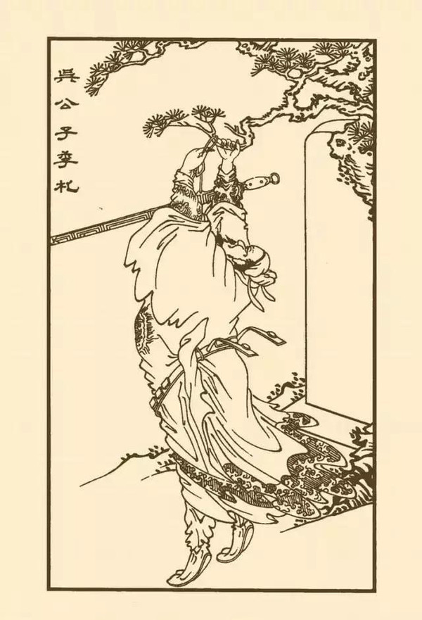 读书就要读经典:从"季子挂剑"典故,体会"大信不约"之意深