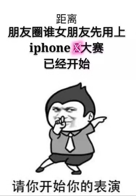 iPhoneX表情包：戳中萌点