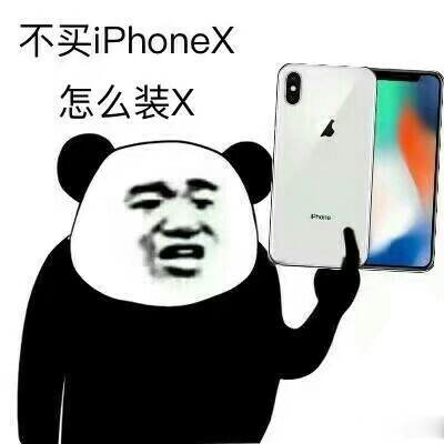 iPhoneX表情包：戳中萌点