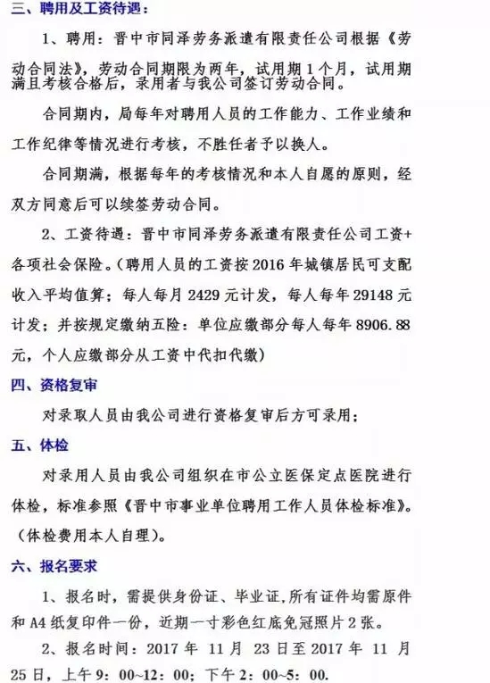 榆次最新招聘司机（晋中市和寿阳县环保局招聘环境监察协勤人员公告）