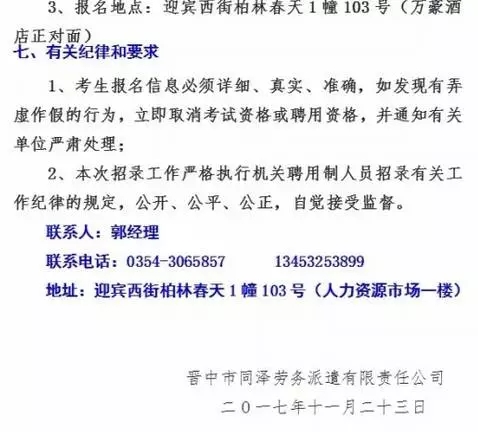 榆次最新招聘司机（晋中市和寿阳县环保局招聘环境监察协勤人员公告）