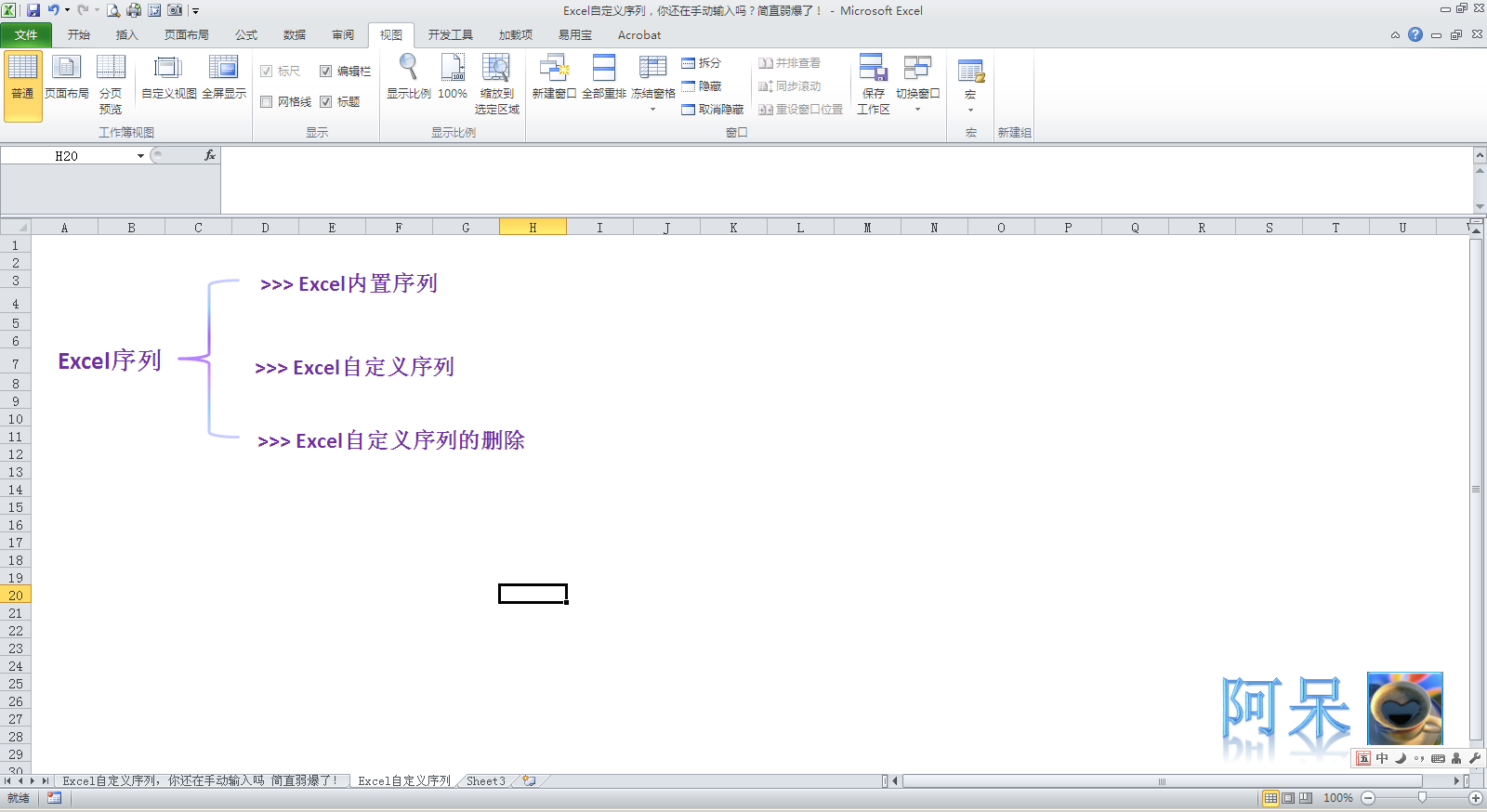 Excel自定义序列(excel序列怎么定义)