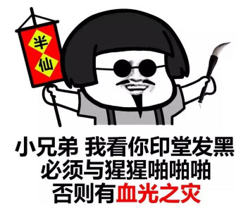 蘑菇头算命表情包