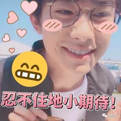 易烊千玺1128十七岁生日快乐！易烊千玺表情包