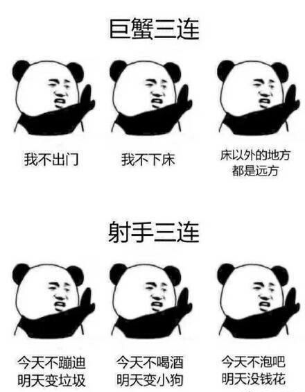 超形象的十二星座三连表情包,最近好火的