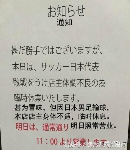又秀恩爱，日本商家贴休业告示：这是妻子想要的生日礼物