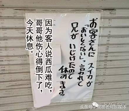 又秀恩爱，日本商家贴休业告示：这是妻子想要的生日礼物