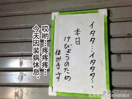 又秀恩爱，日本商家贴休业告示：这是妻子想要的生日礼物