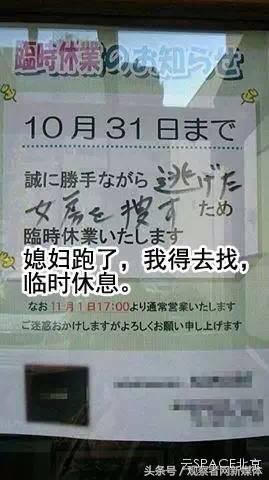 又秀恩爱，日本商家贴休业告示：这是妻子想要的生日礼物