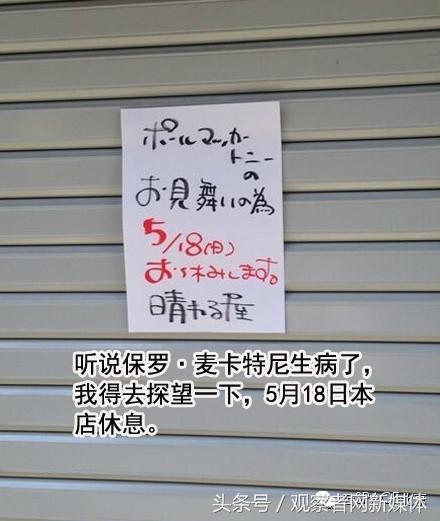 又秀恩爱，日本商家贴休业告示：这是妻子想要的生日礼物
