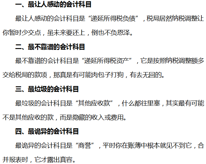 值得收藏！会计科目背诵顺口溜，以后再也不怕忘记了！