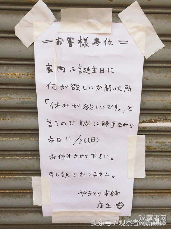 又秀恩爱，日本商家贴休业告示：这是妻子想要的生日礼物
