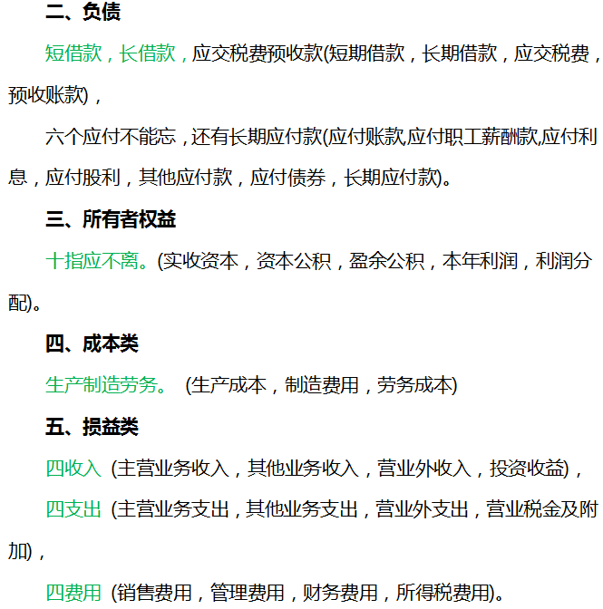 值得收藏！会计科目背诵顺口溜，以后再也不怕忘记了！