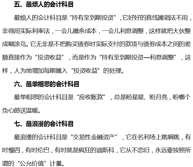 值得收藏！会计科目背诵顺口溜，以后再也不怕忘记了！