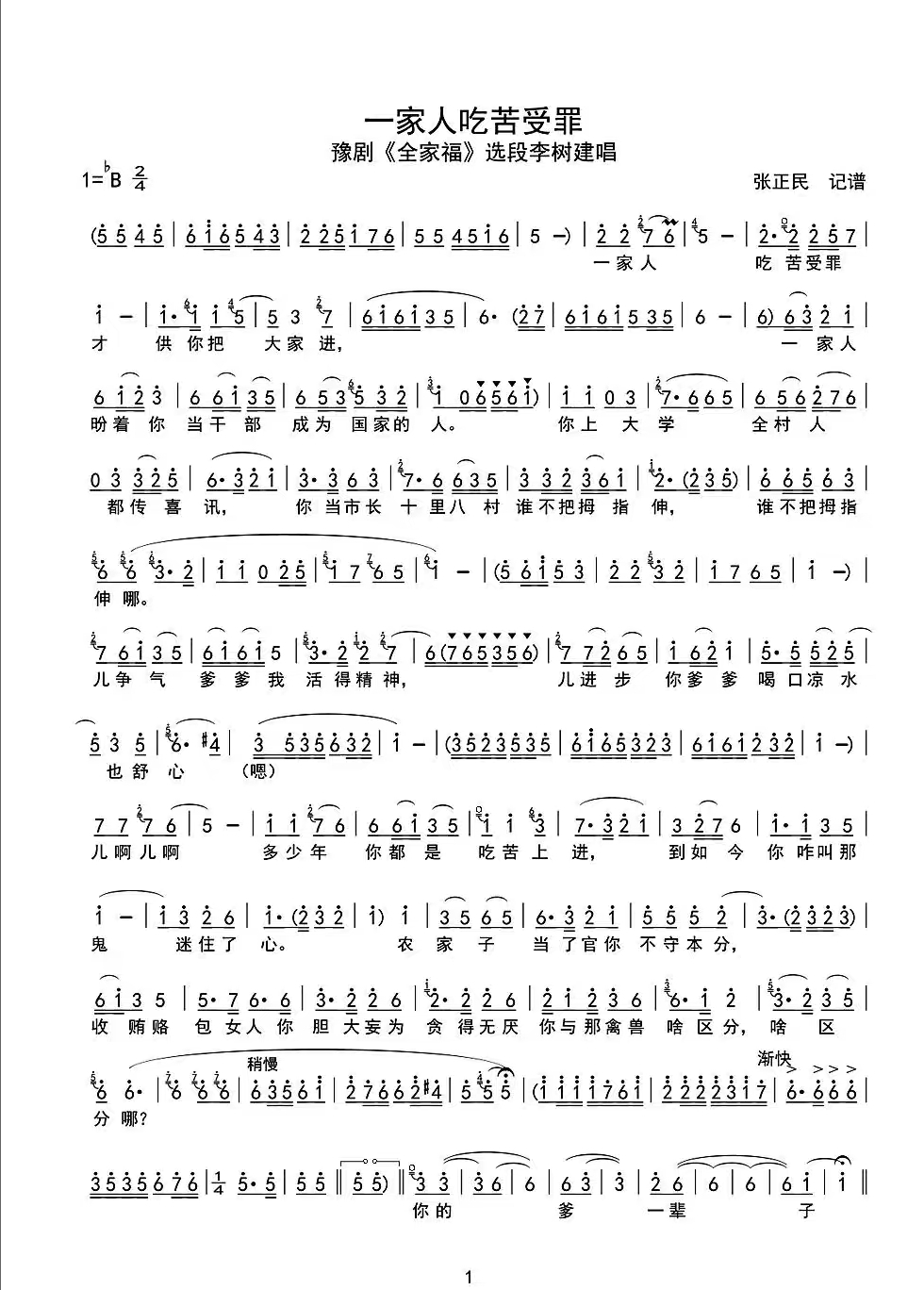 中国评剧曲谱网(盘点那些耳熟能详的戏曲曲目)