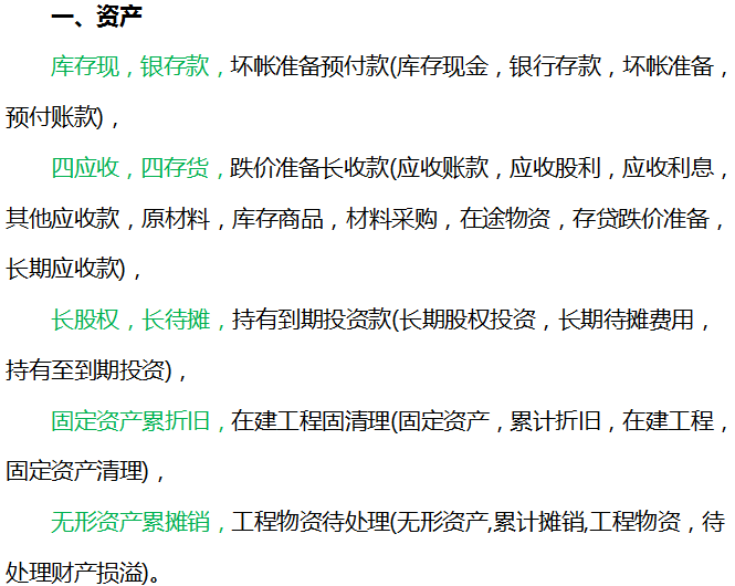值得收藏！会计科目背诵顺口溜，以后再也不怕忘记了！