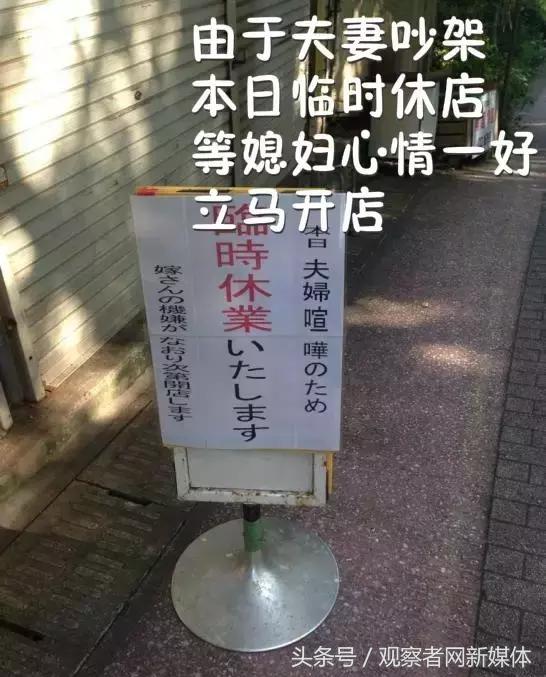 又秀恩爱，日本商家贴休业告示：这是妻子想要的生日礼物