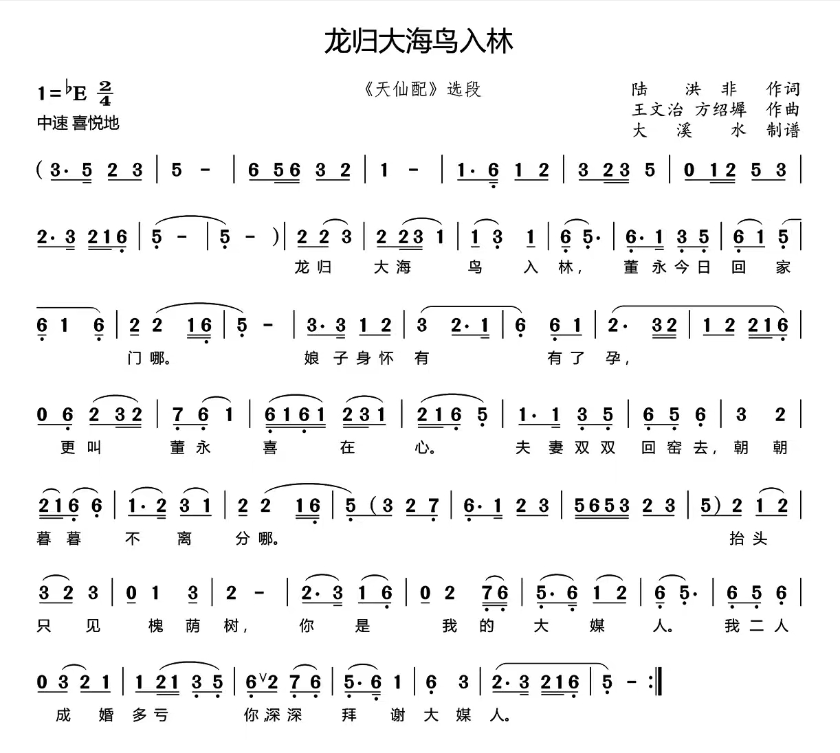 安徽黄梅戏《天仙配》选段:龙归大海鸟入林安徽黄梅戏《小辞店》选段