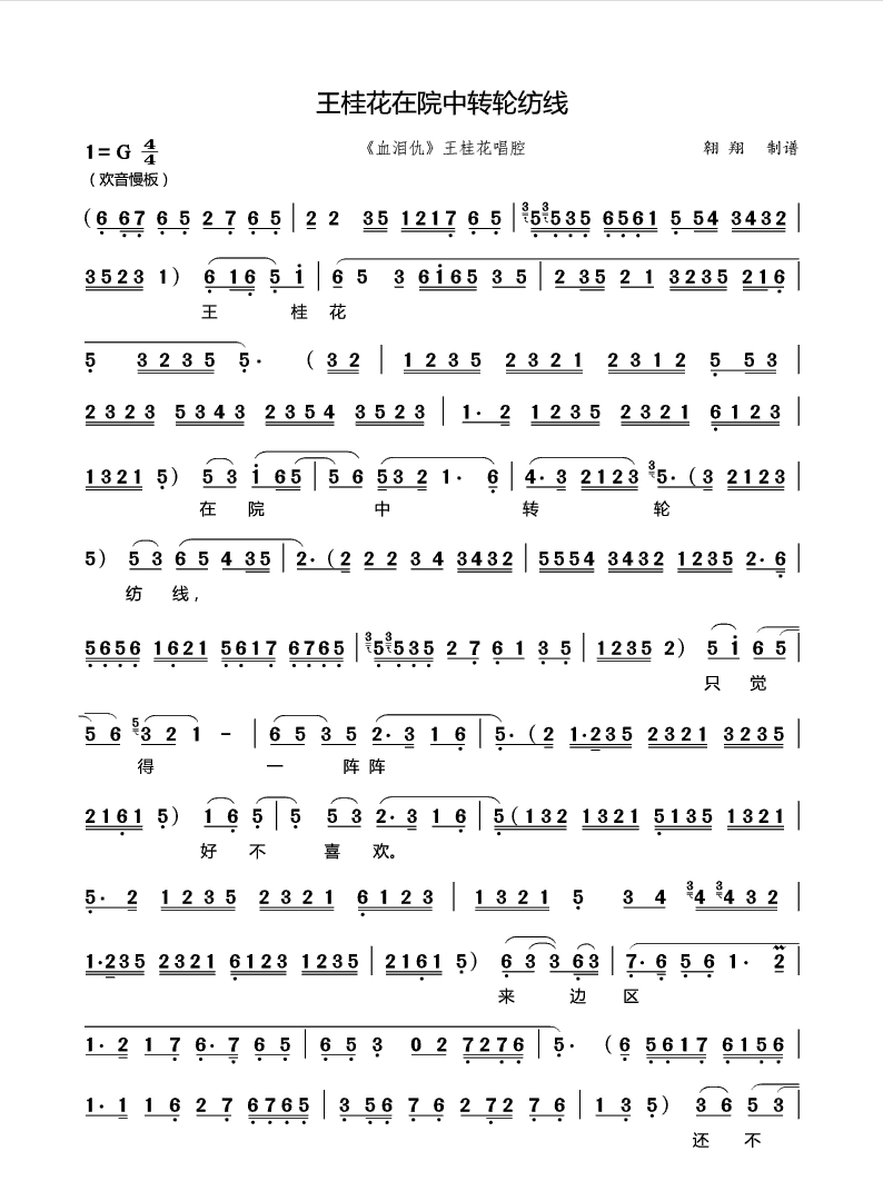 陕西秦腔《血泪仇》选段:王桂花在院中转轮纺线河北评剧《白毛女》