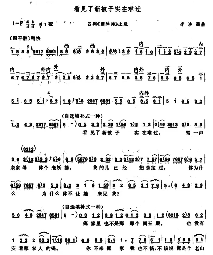 中国评剧曲谱网(盘点那些耳熟能详的戏曲曲目)