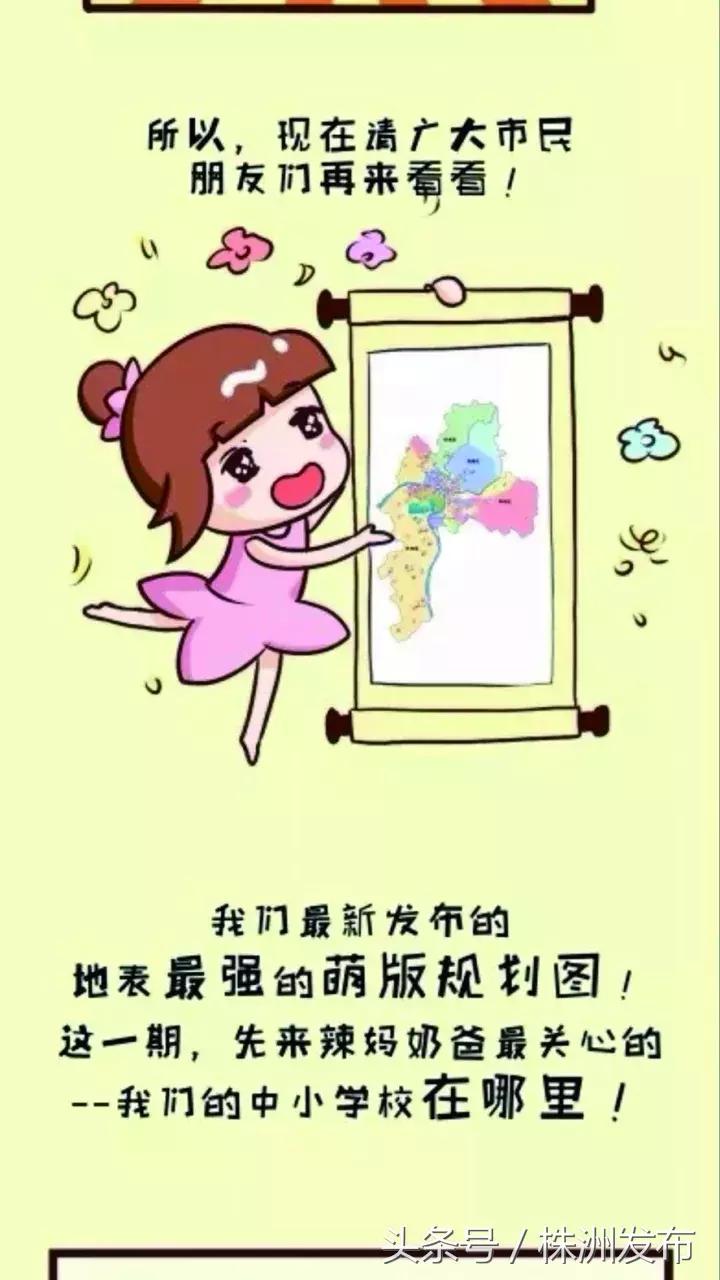株洲城区的中小学校在哪儿？ 有了这些萌萌的卡通规划图，一看就明白！