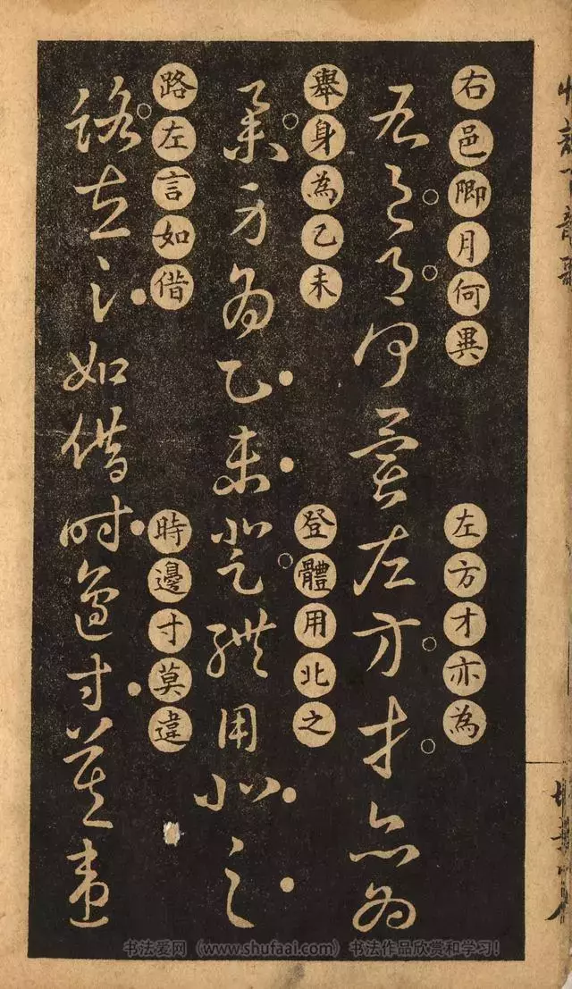 《王羲之草诀歌》解读，附扫叶山房石印本