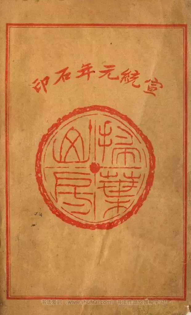 《王羲之草诀歌》解读，附扫叶山房石印本