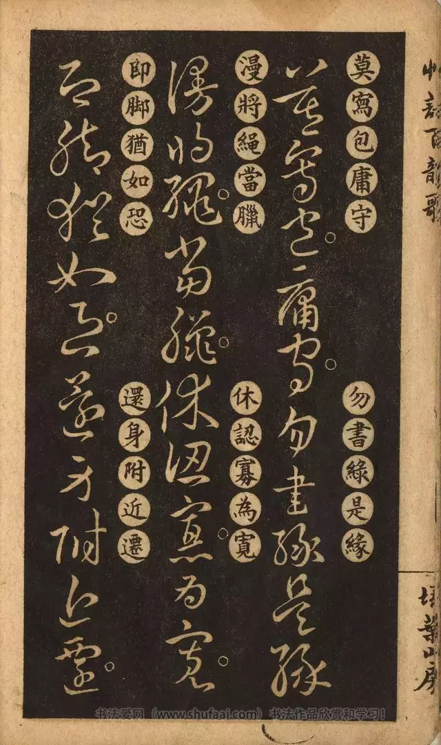 《王羲之草诀歌》解读，附扫叶山房石印本