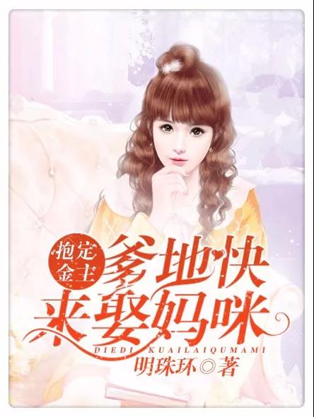 就是喜欢霸道总裁的邪魅狂狷！墙裂推荐10部经典总裁文